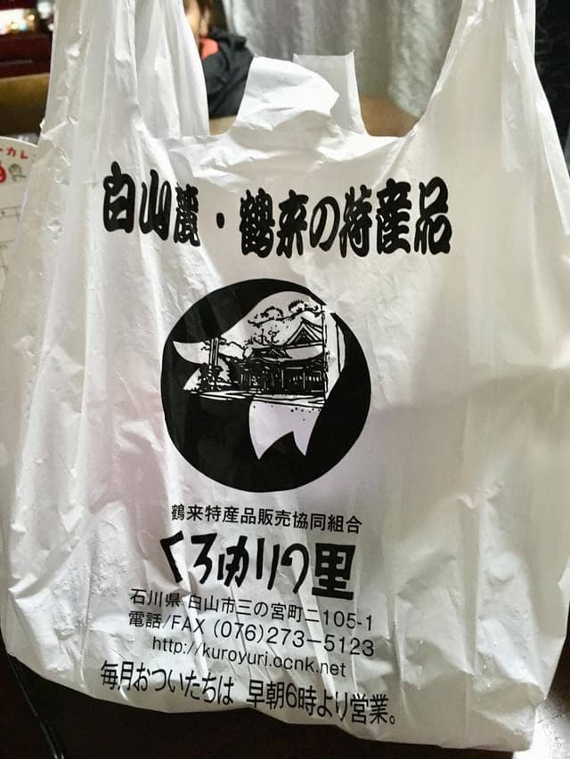 くろゆりの里 - サブ画像2