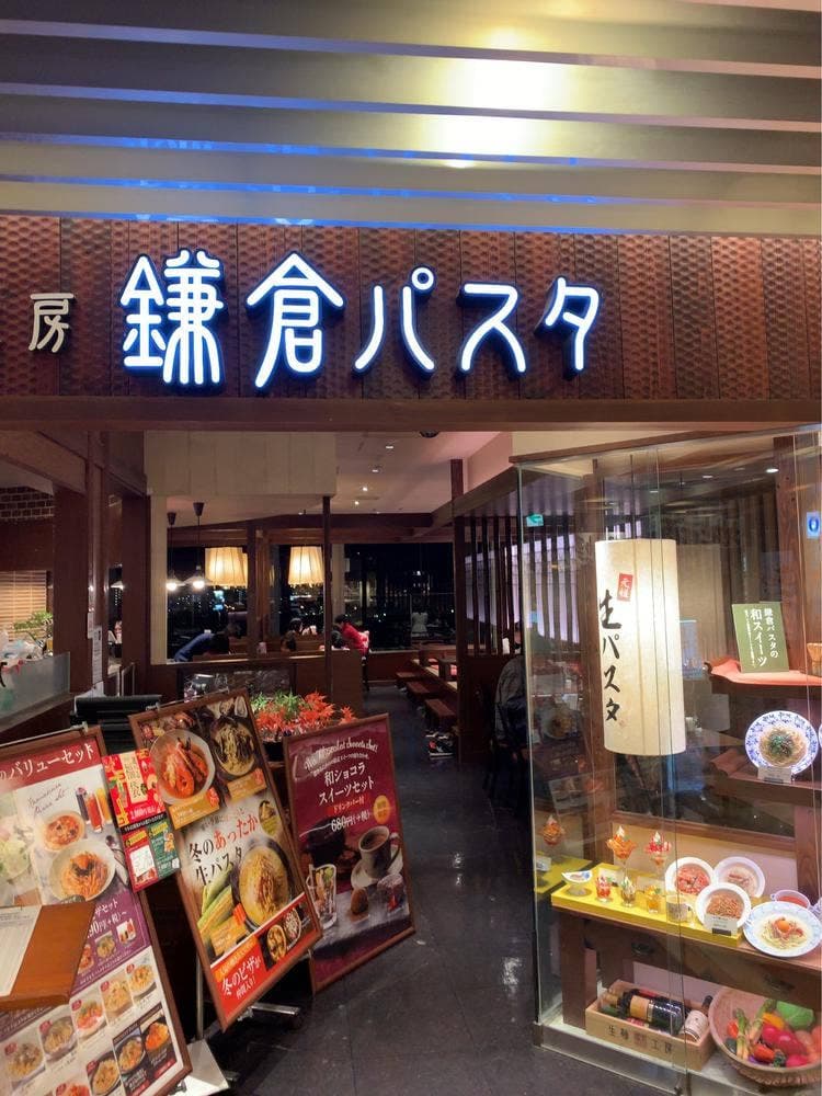 鎌倉パスタ ミウィ橋本店