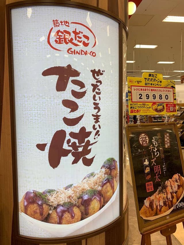 銀だこ イオンモール福岡伊都店 - サブ画像2