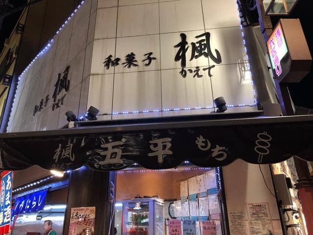 楓 - サブ画像1