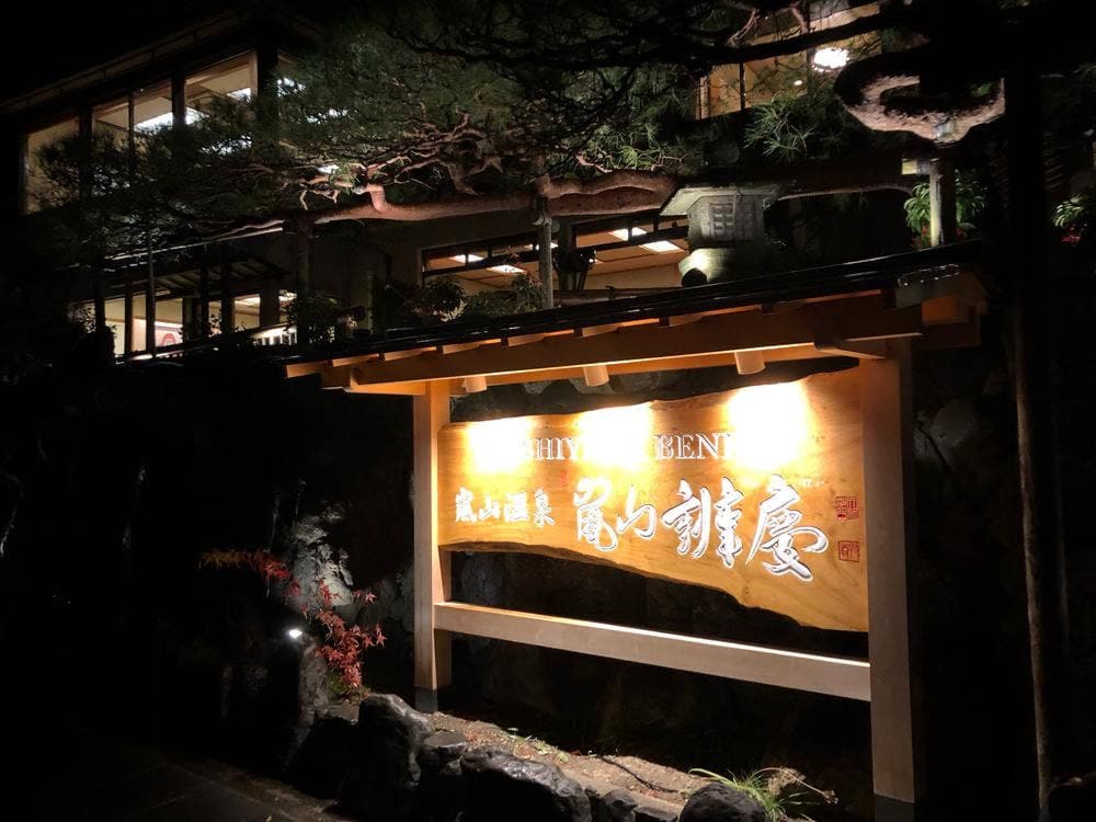 嵐山辨慶