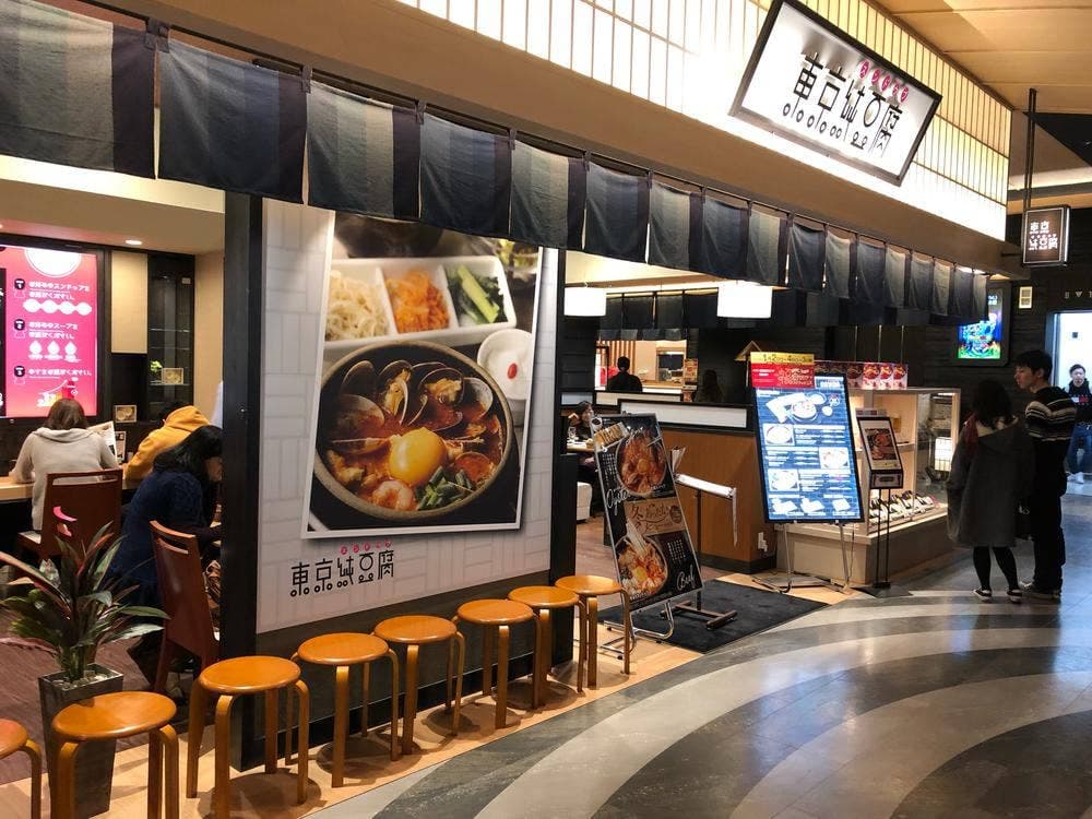 東京純豆腐 イオンモール徳島店