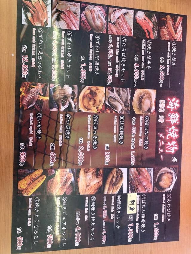稲場魚介苑 - サブ画像3