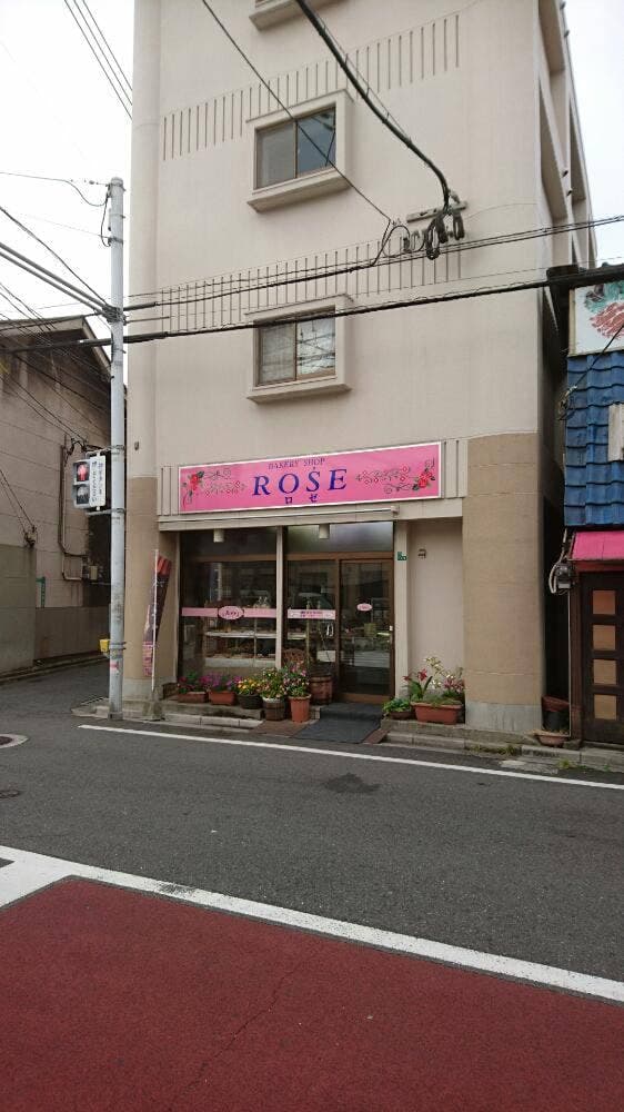 ベーカリーショップ ロゼ