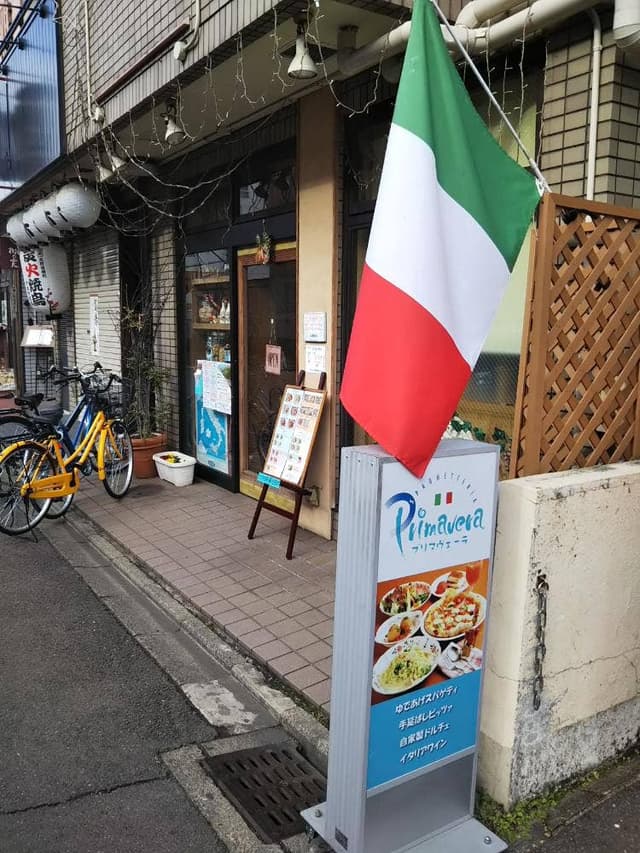 スパゲッテリア・プリマヴェーラ - サブ画像1