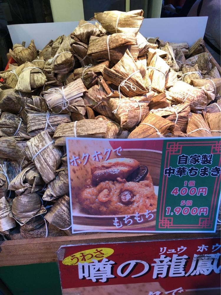 中華粽専門店 龍鳳