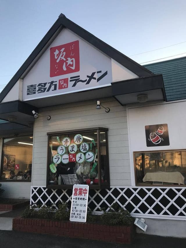 喜多方ラーメン 坂内 潮来店 - サブ画像3