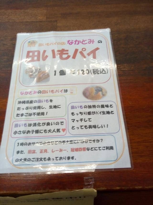 手づくり菓子の店 なかとみ - サブ画像2