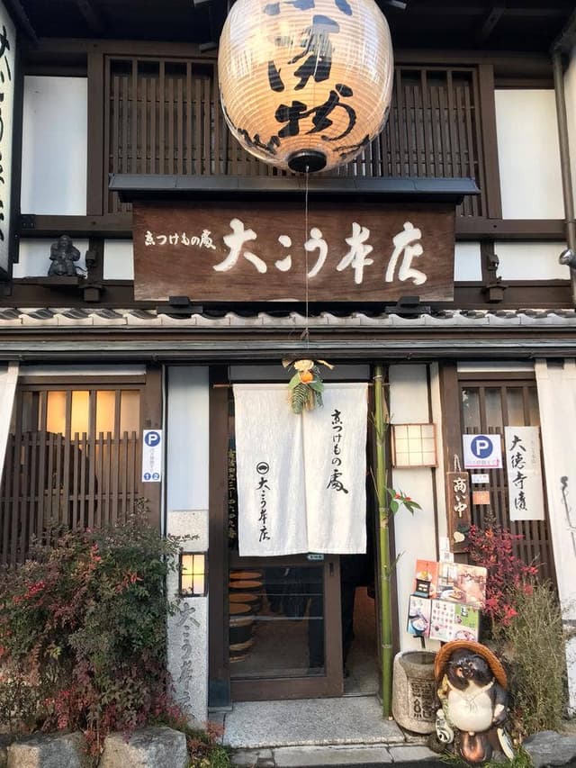 大こう本店 - サブ画像3