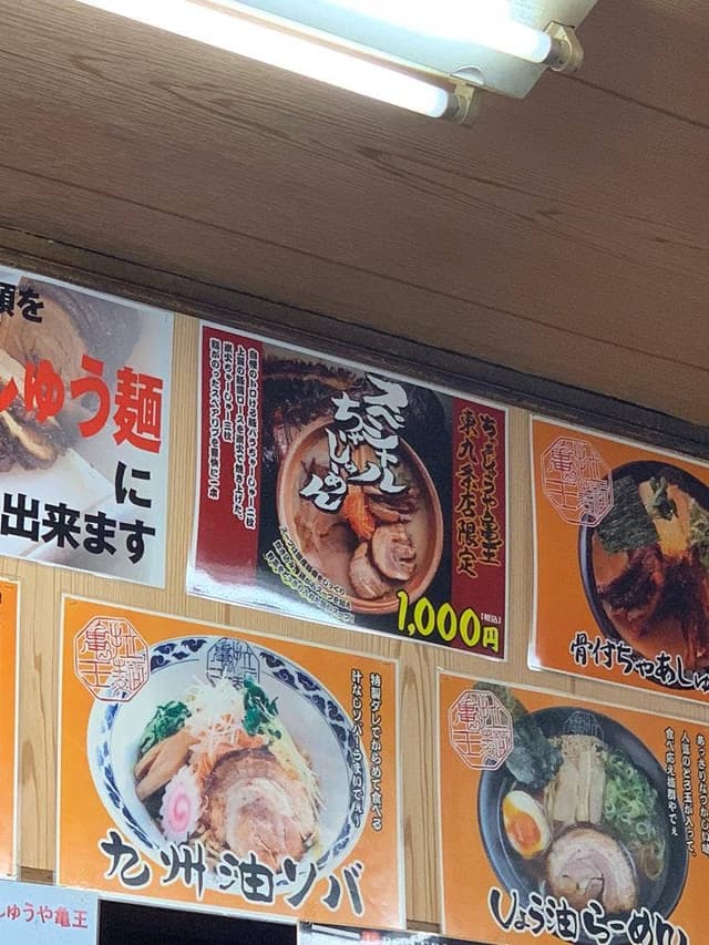 ちゃあしゅうや亀王 東九条店 - サブ画像3