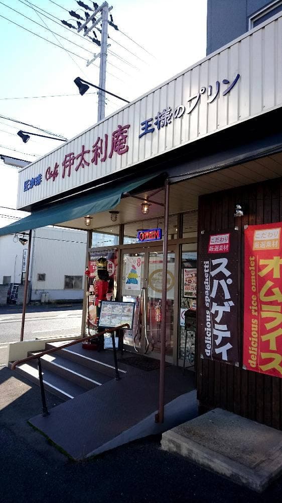 Cafe 伊太利庵 貝塚店