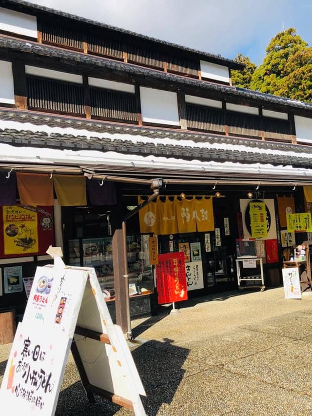 うどん処 陣太鼓 - サブ画像2