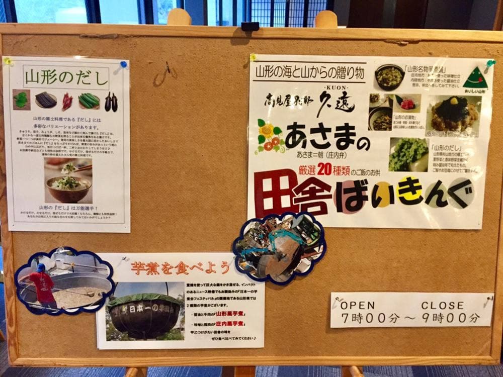 庄内あつみ温泉 高見屋 別邸 久遠