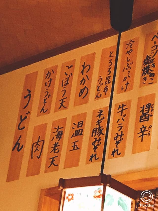 UDON＆SAKABA よっとこ - サブ画像1