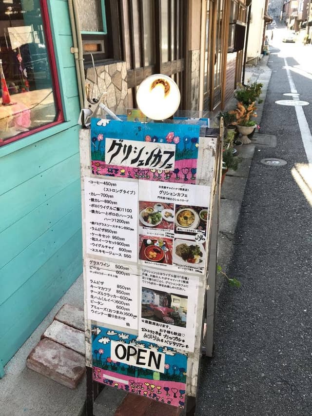 古民家チャイハナ グリシェンカフェ - サブ画像1