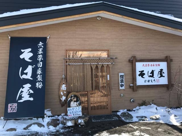 そば屋 わかもり - サブ画像2