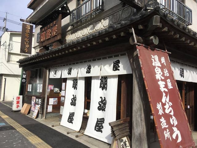 明治屋 - サブ画像1