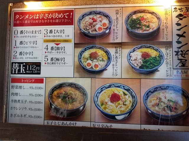 名古屋タンメン 桜屋 - サブ画像3
