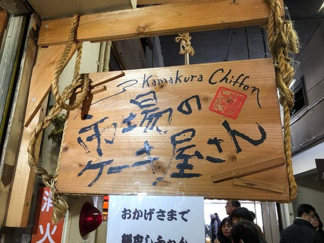 鎌倉しふぉん - サブ画像2