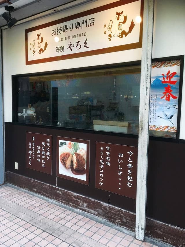 洋食やろく お持ち帰り専門店 - サブ画像3