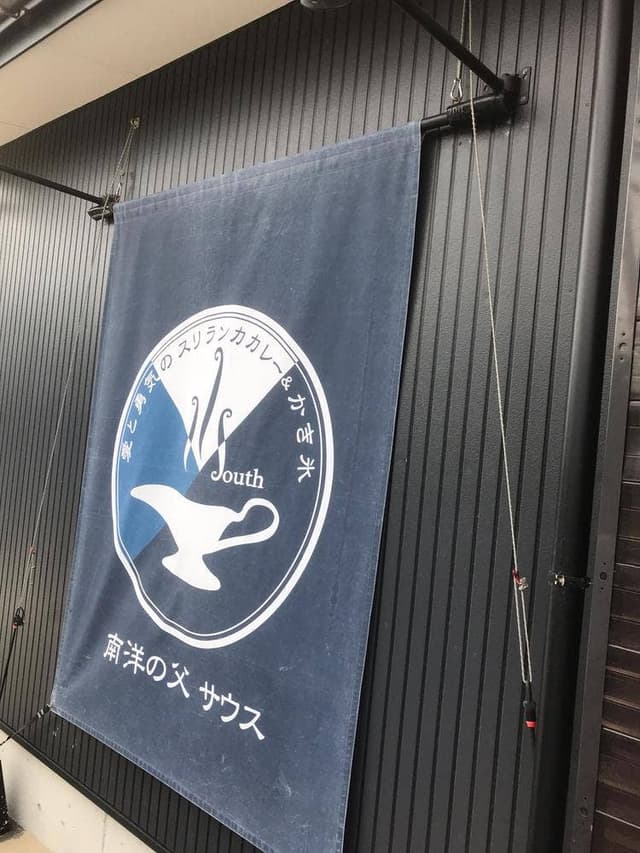 南洋の父 サウス - サブ画像3