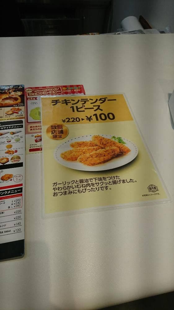 ケンタッキーフライドチキン アル・プラザ鯖江店 - サブ画像1