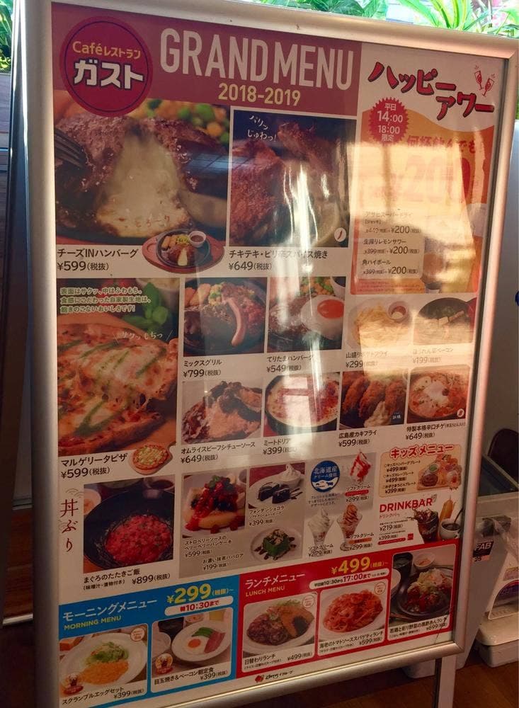 ガスト 金町駅北口店