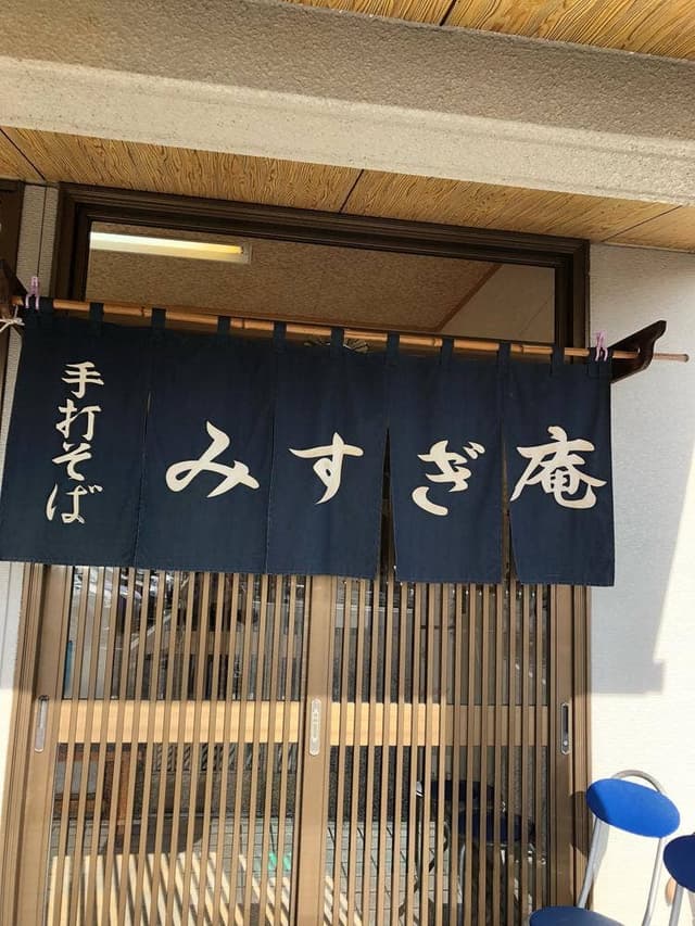 山里のそばみすぎ庵 - サブ画像3
