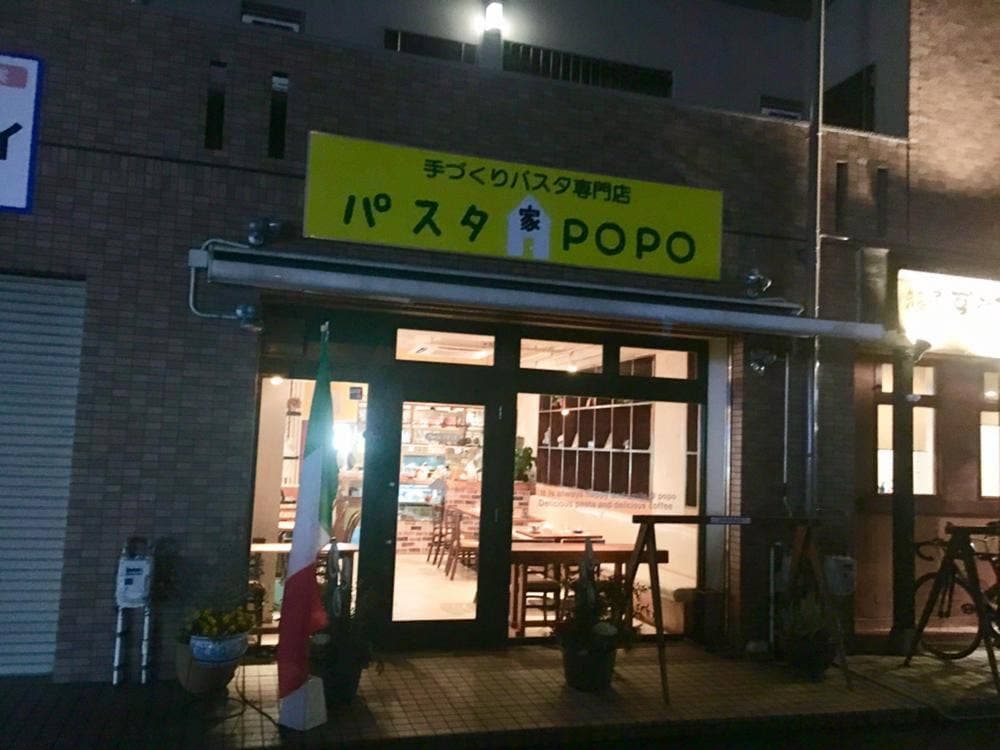 パスタ家POPO