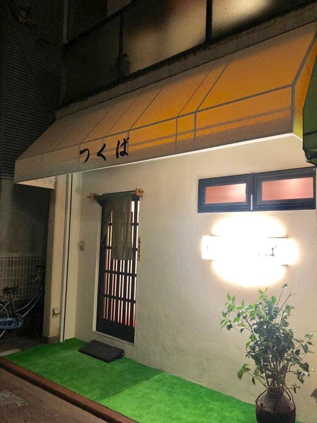 つくば - サブ画像2