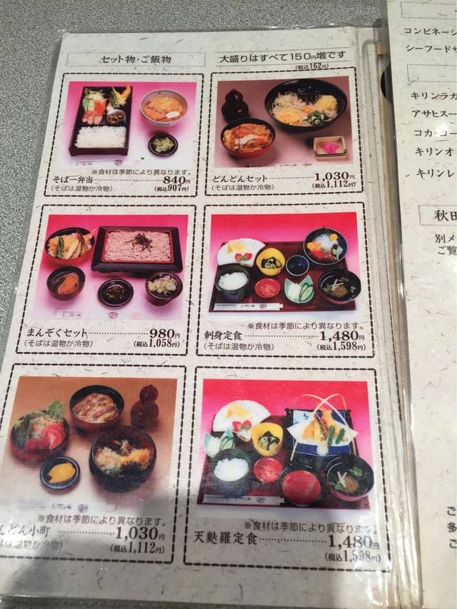 そば一 - サブ画像1