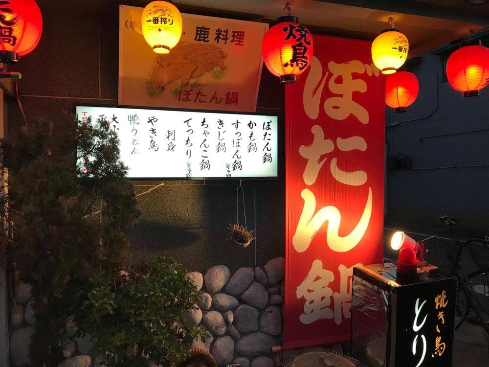 とり福