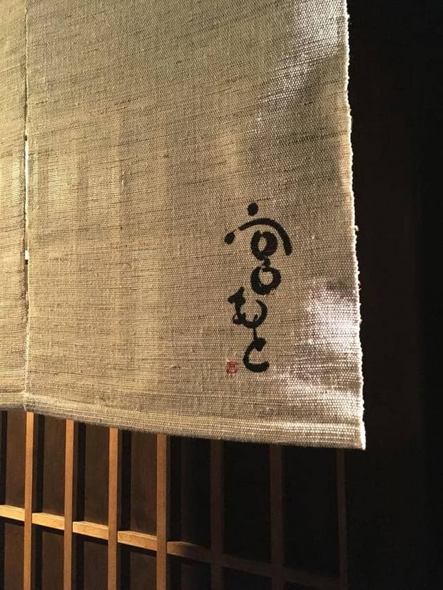 おいし家 宮もと - サブ画像1