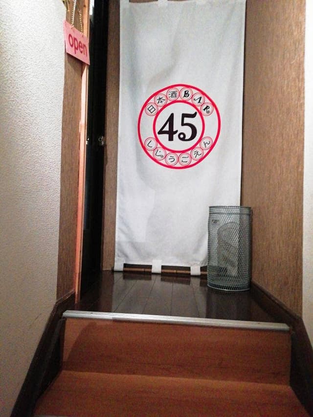 日本酒BARしじゅうごえん - サブ画像1