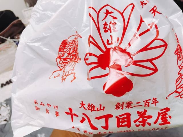 十八丁目茶屋 - サブ画像2