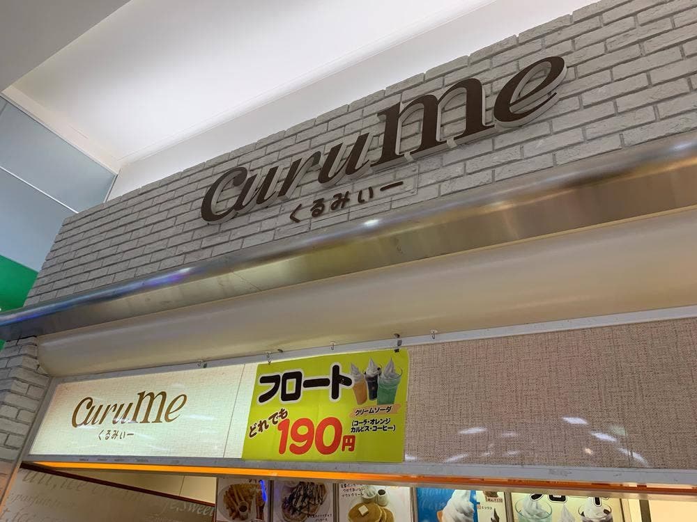 Curume イオンモール福岡伊都店