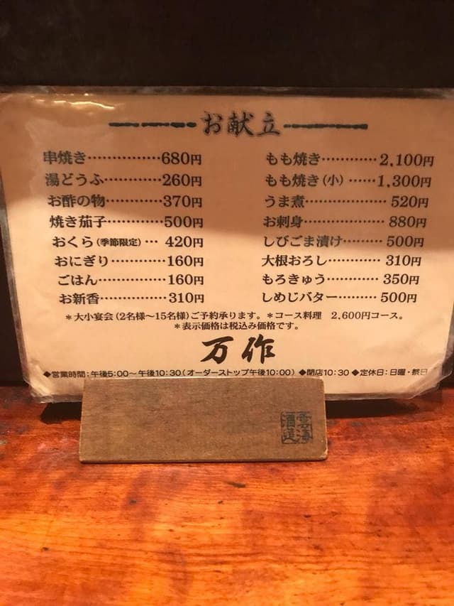 万作 - サブ画像3