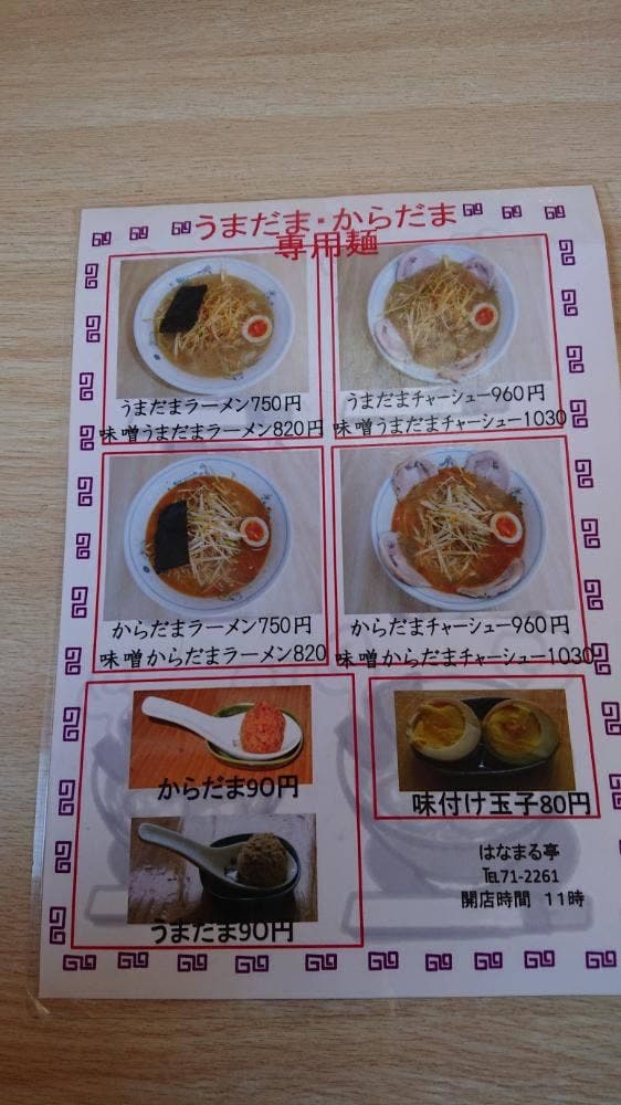 はなまる亭 - サブ画像3