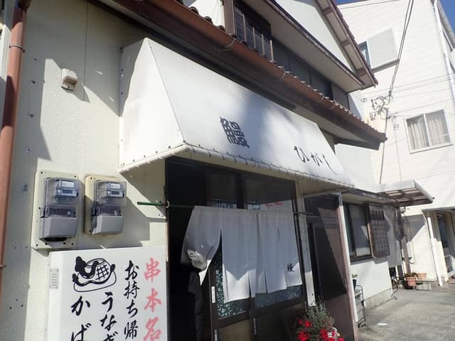 東うなぎ串本支店 - サブ画像2