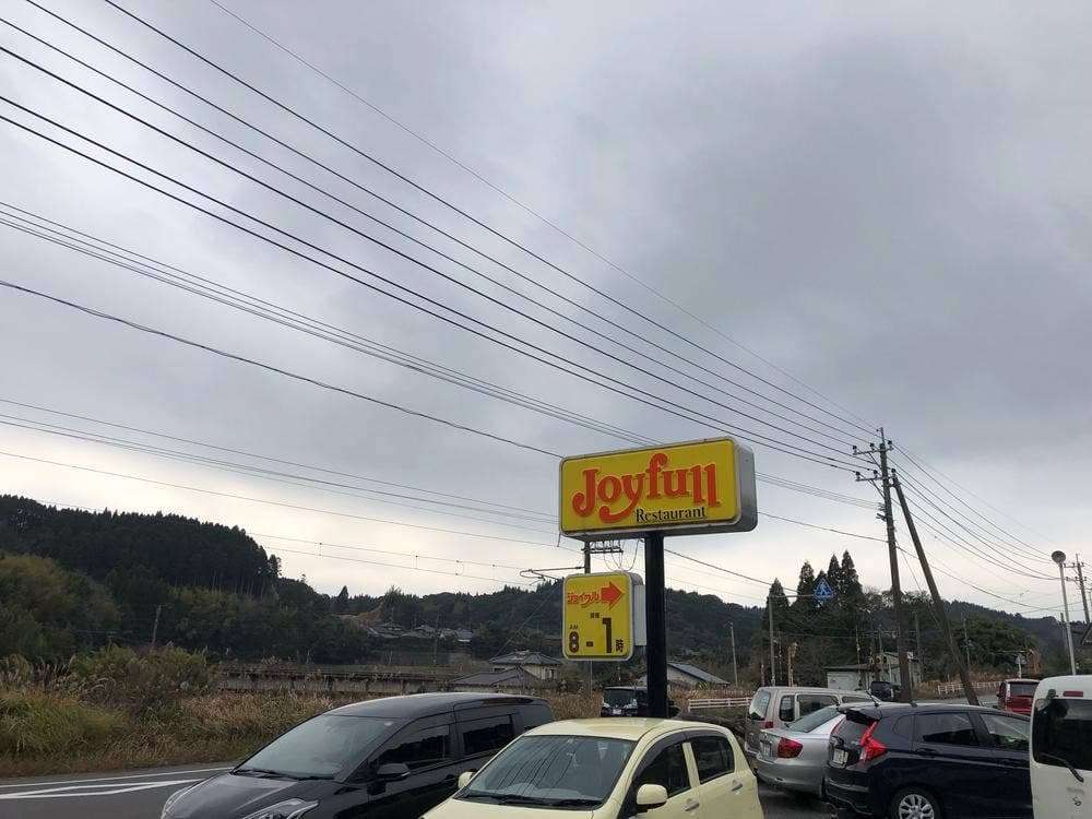 ファミリーレストラン ジョイフル 伊集院下谷口店