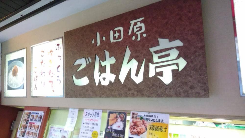 ごはん亭・弁当給食