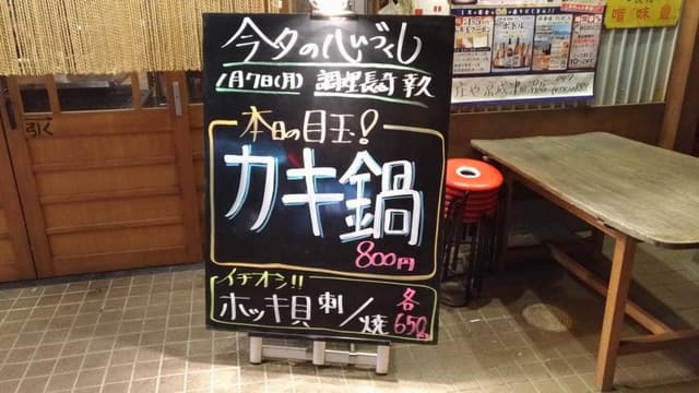 庄や 京成津田沼店 - サブ画像2
