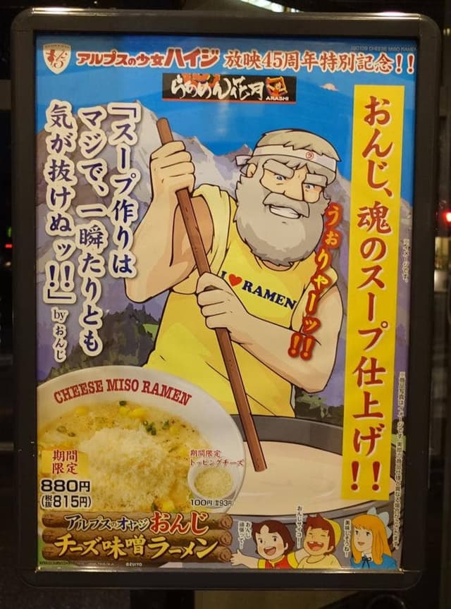 らあめん花月嵐 四街道店 - サブ画像1