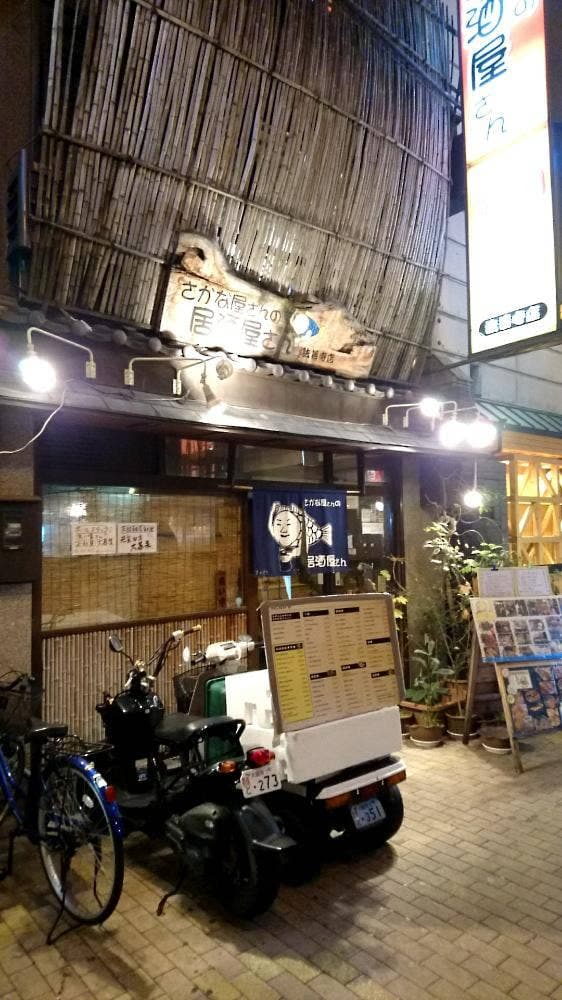 さかな屋さんの居酒屋さん - サブ画像2