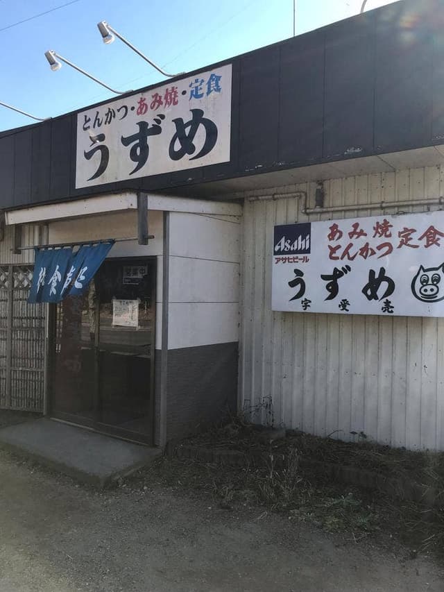うずめ 鎌数店 - サブ画像1