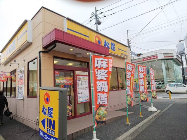 松屋 松戸松飛台店 - サブ画像2