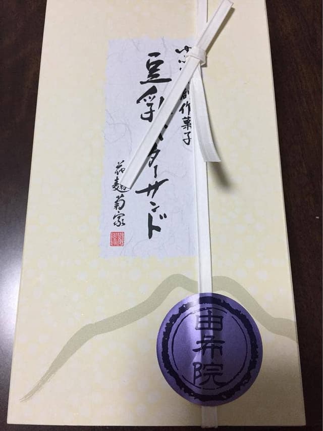 由布院 花麹菊家 - サブ画像2