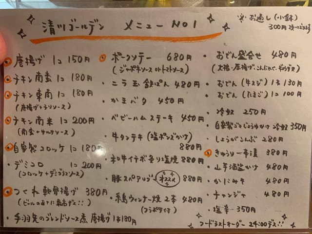 パブリック酒場 清川ゴールデン - サブ画像3