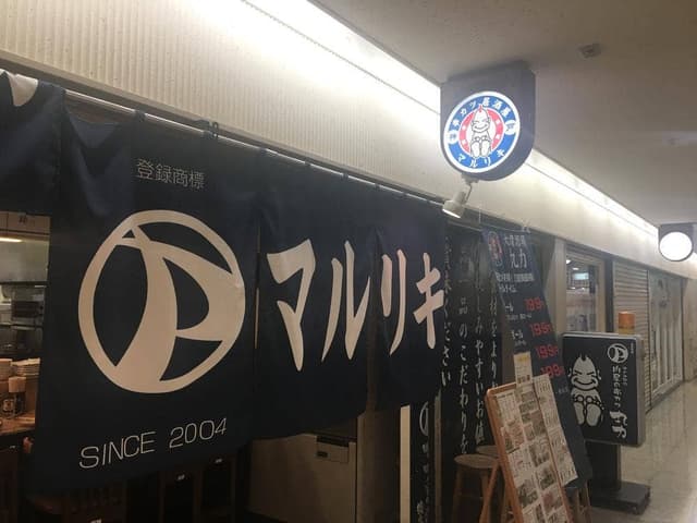 大衆酒場 マルリキ 大阪駅前第2ビル店 - サブ画像3