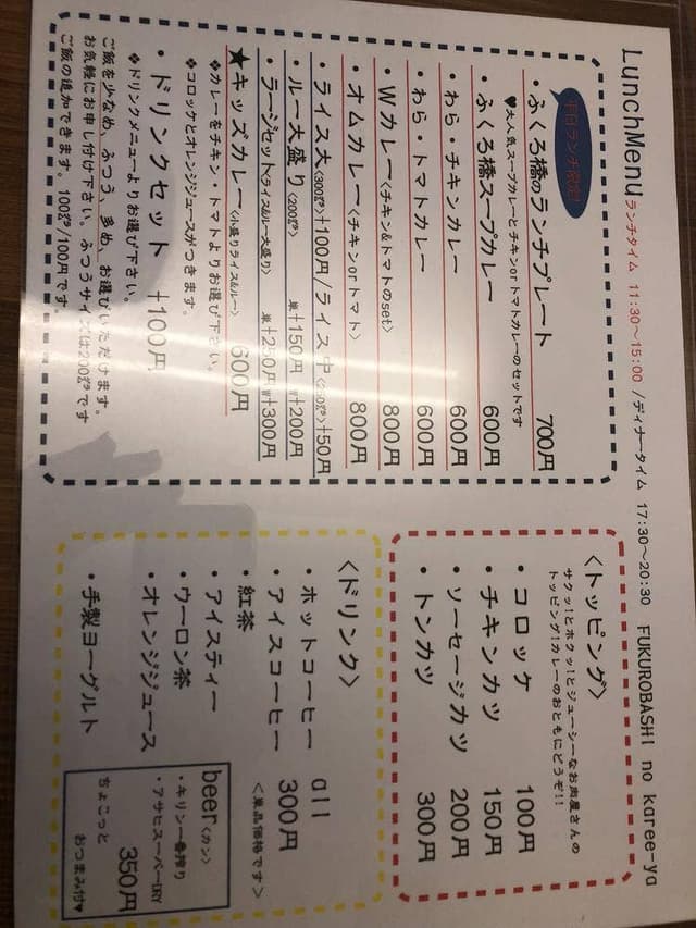 ふくろ橋のカレー屋さん - サブ画像3